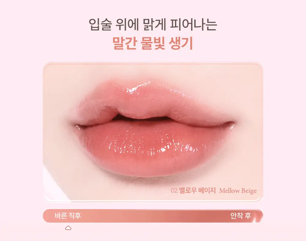 [물빛글로우] 지베르니 듀이 립 글레이즈 4.9g 상세페이지 18